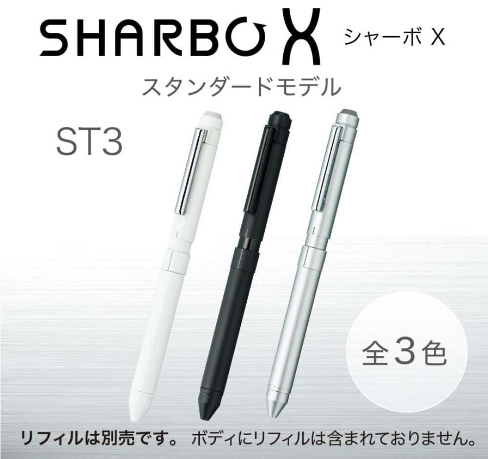 ZEBRAのシャーボX ST3のブラックを買おうと思 っているのですが、そのペンの切り替えをすると きは引っかかる感じがしますか? また、シャーボXのリフィルはすべてのシャーボ に付けれるのでしょうか? 買う時に参考にしたいので持っている方やシャー ボについて知っている人は教えてくれると嬉しい です