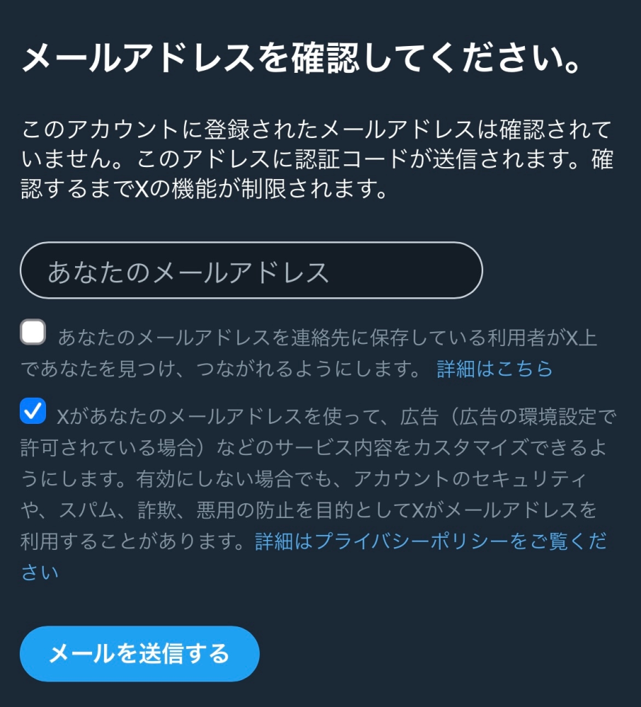 Twitterがロックされてこの画面に来たのですが、このアカウントにメアドを登録していないんです。(電話番号で作りました) この場合ってどうしたらいいんでしょうか、？ グッズの交換のやり取りをしていたところだったのでとても困っています 至急お願いします。