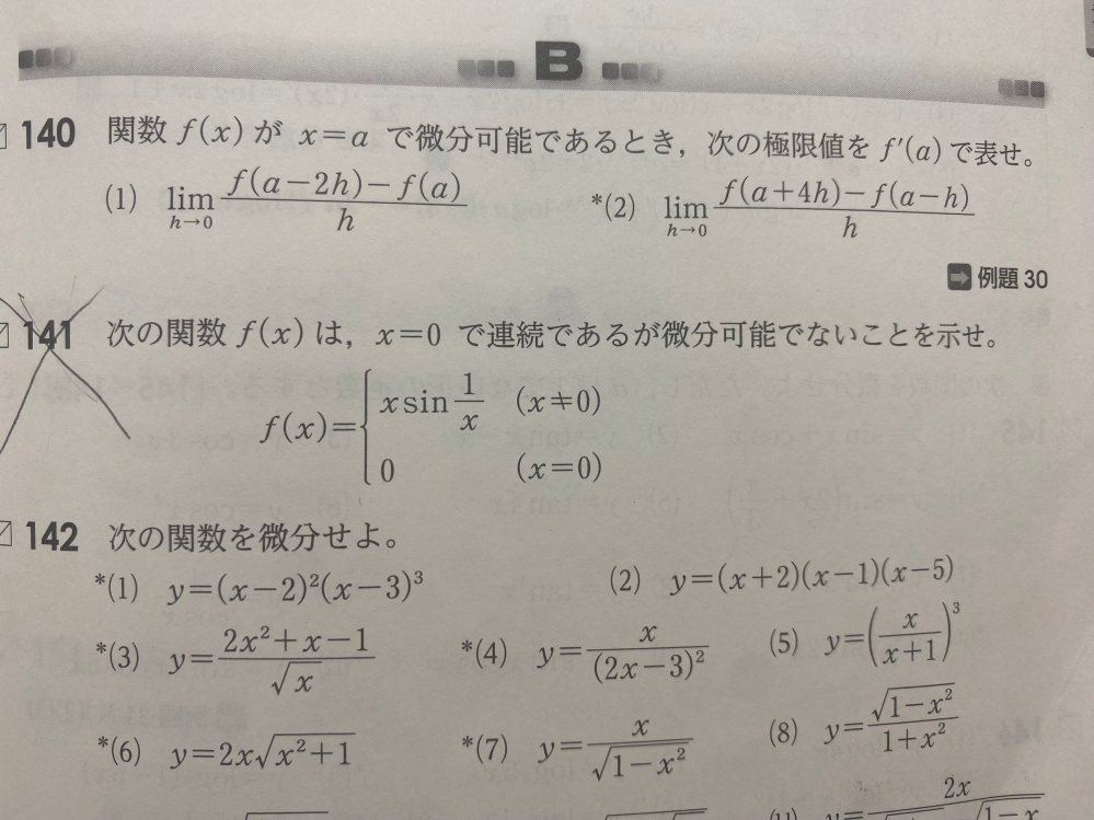 数学 L の解答 (後半) とテキスト　L 141-200 141を基本から詳しい解説をお願いしたいです。 - Yahoo!知恵袋