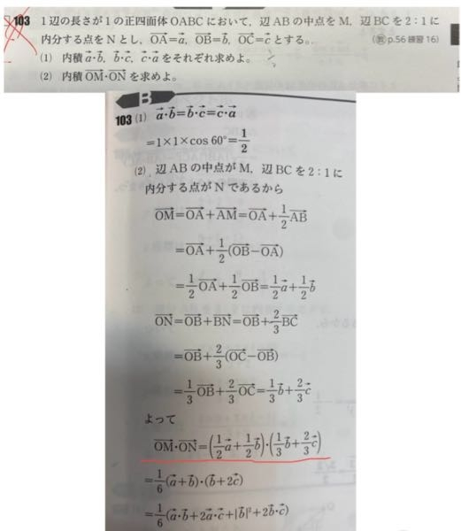 数Cの空間ベクトルです この問題の(2)がわかりません OMとONのベクトルは出せるのですが、内積の時はcosをかけなくていいのですか？ 成分表示の時はcosかけなくていいのは知っているのですが、大きさの時もcosをかけなくていい時があるのですか？ 知っている方教えてくださると嬉しいです よろしくお願いします