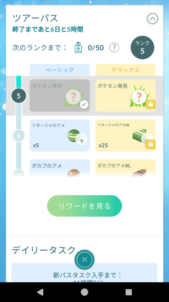 ポケモンgoについて質問です。 新しく実装されたツアーパスなんですがこれって無課金の場合1日に4レベルしか上げられないんですか？だとしたらどうやって100レベルまで行かせるのでしょうか？