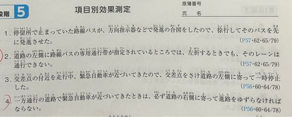 これらの問題の誤と正どちらなのか教えてください。