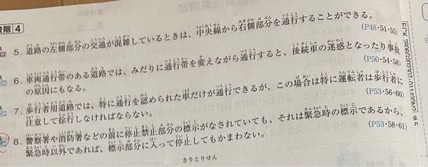 これらの問題の誤と正どちらなのか教えてください。