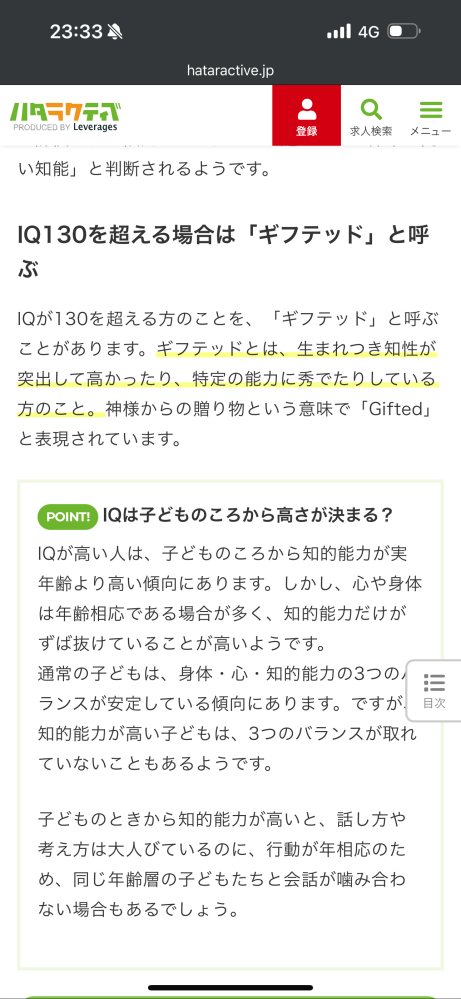 IQ139と出ました。ネットで2040円で結果を購入しました。40問中38問正解です。この数値はやはりギフテッドですかね？どおりで幼少期は周りと話が合わなかったわけだ！