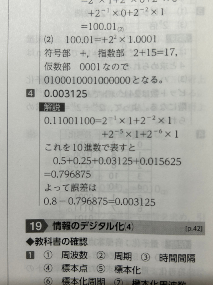 至急です。 情報の丸め誤差に関する問題なのですが、 答えに書いてある「これを10進数で表すと」からよく分かりません。2^-2を10進数で表すにはどうしたら良いのでしょうか？