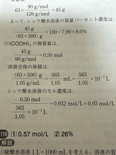 化学でmol濃度の計算をしていると、画像のようなとても面倒な分数の計算とかが出てくるのですが、普通に筆算で地道に計算してくしかないのでしょうか。 回答見ても途中式が省略されていて、どのように解くのかいまいち分からないです。 テストでこんな筆算を何題も解いてたら時間無くなりそうでやばいです。回答よろしくお願いします。