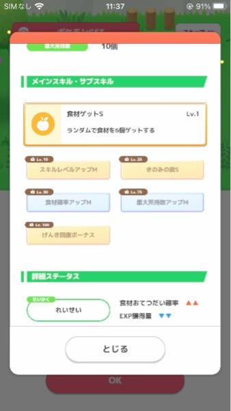 ポケスリを今日初めてリセマラをしています！ ゼニガメが好きなのでゼニガメで粘ってます サブスキルとやらはどれがいいとか、分からなくて聞きに来ました 性格は冷静なのがいいと、どっかに書いてあったので一旦止めてます 食材はミルク、カカオ、ミルクです！ この子でゲームを初めていいか教えてください！