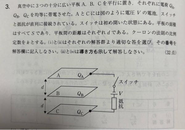 この図の状態から スイッチを閉じて十分時間を経過させた。 電池から平板Aに流れた電荷ΔQを求めよ。 という問題で Aの電気量(Qa+ΔQ) B(Qb) C(Qc-ΔQ)と 解説にあってなぜこうなるのかわかりません 教えて欲しいです