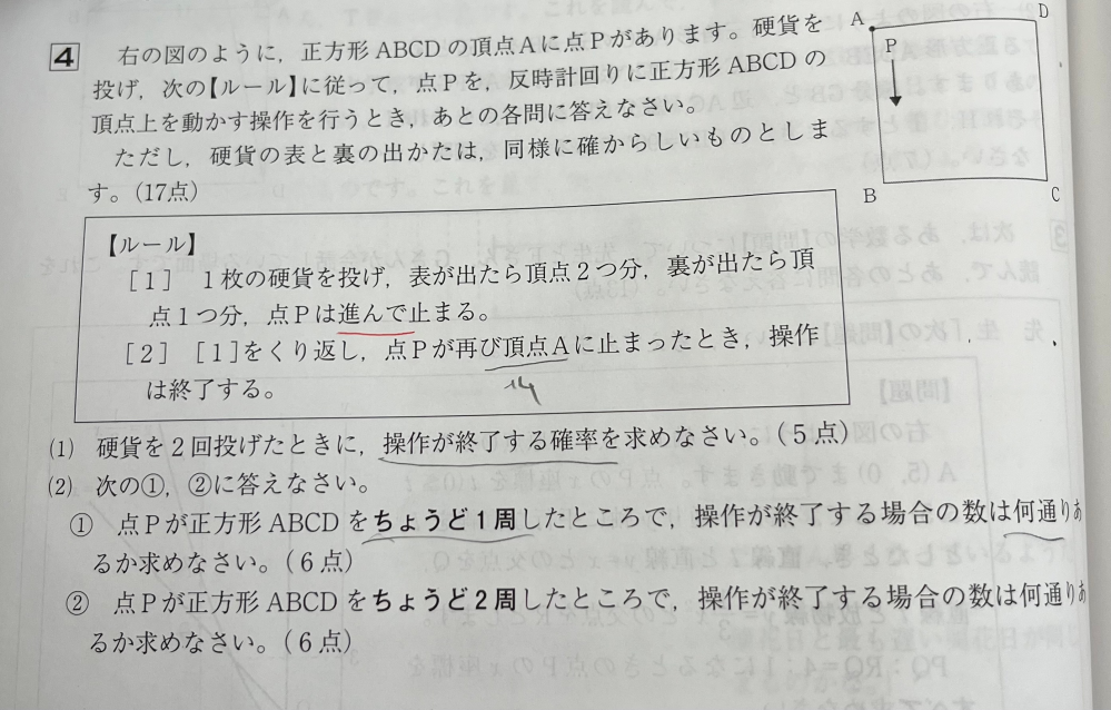 【至急】この問題の(2)で、解説を見ると①は1+3+1で答えを出していたのですが、②では3×1×3で答えを出していました。求め方が違うのは何故ですか？ 中学数学