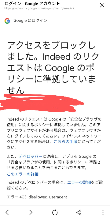 【至急】 チップ25枚です。 インディードにログインしようとしたら下の写真のような画面から進みません。 他の方法でも試してみましたが、だめでした。 なにか解決策はないですか？ Androidです。 【検索用】 Indeed インディード アクセス ブロック Android