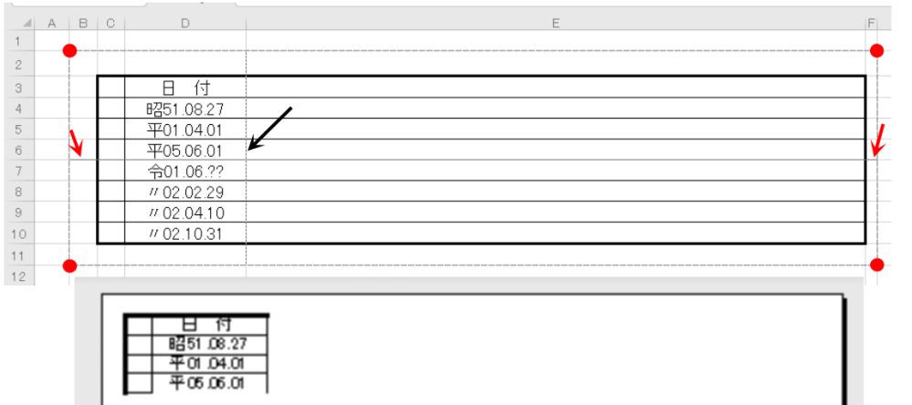 Excel で印刷範囲の設定の仕方を教えてください。 個人情報のため内容は消してありますが上側の図のように表を作りました。 印刷範囲を図のように設定しました。四個の赤丸がそのコーナーです。 この状態で印刷プレビューを見ますと下図のように一部分しか現れません。 印刷範囲は広く設定してあるのに黒矢印の先には印刷範囲を示す点線が縦方向にできています。但し赤丸で示した外郭の点線よりも小刻みな点線です。 また赤の矢印で示したようにB～F列まで横方向に細い実線が現れました。罫線ではありません。 設定の何処を間違えているのか 教えてください。よろしくお願いいたします。