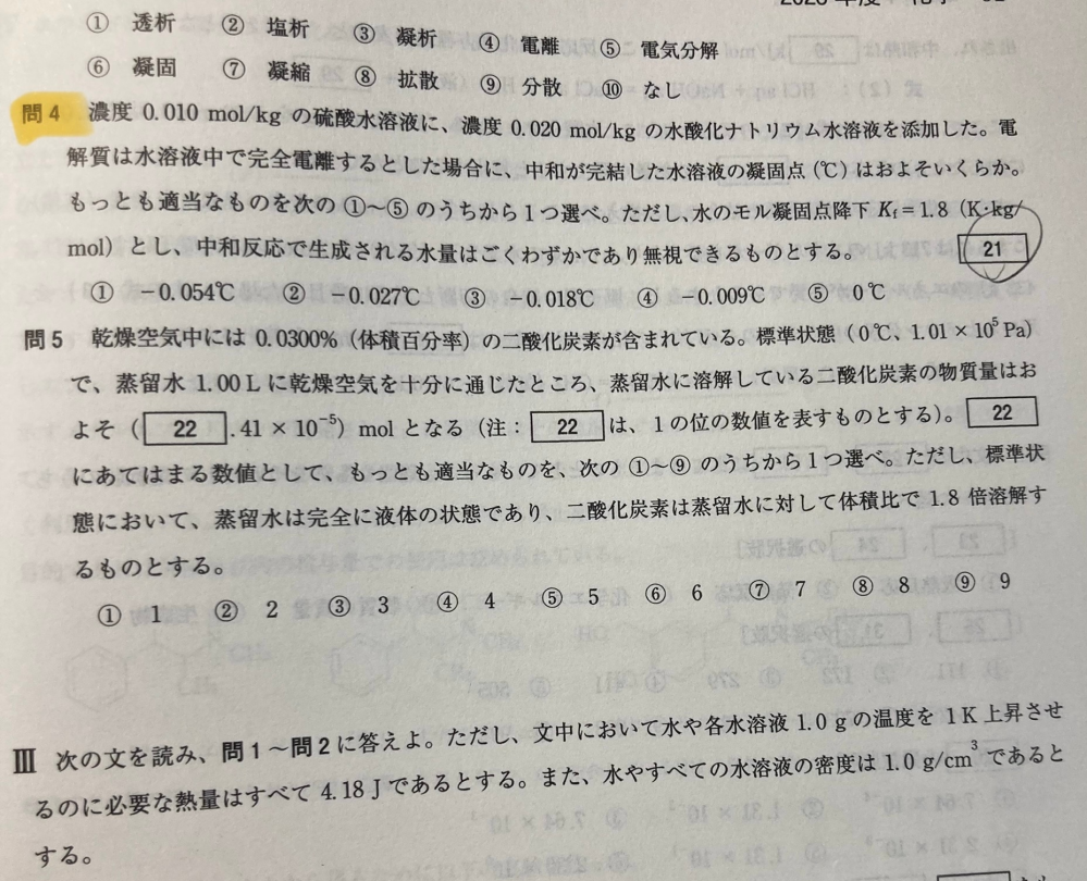 問4の問題についてです。自分は何度計算しても答えが①になったのですが、答えには②が正解という風に書いています。どなたか解説をお願いします。