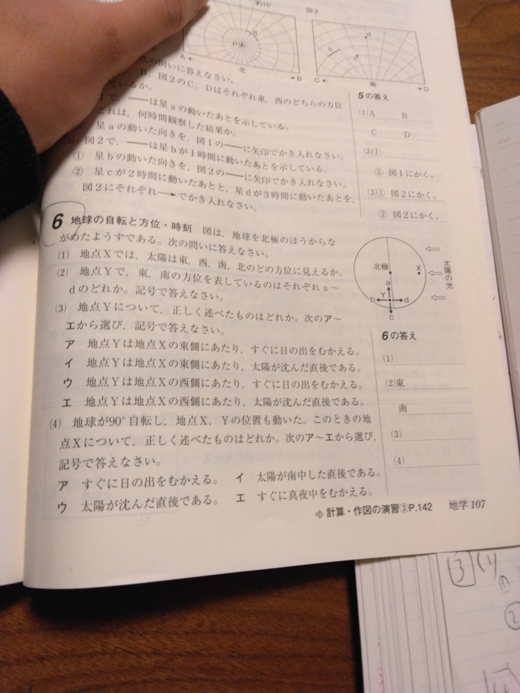 中学地学です。方位とかが全然分かりません、教えてください