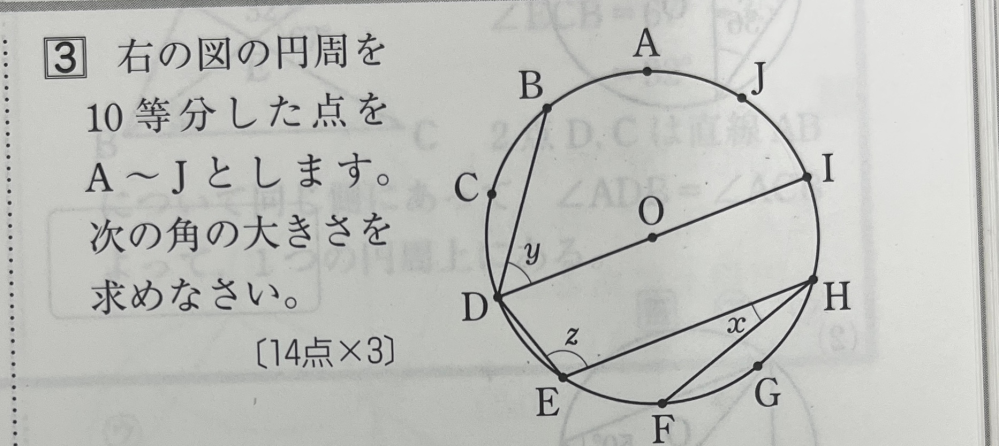 円の角についてです。 ∠zが分かりません。 わかる方いましたら回答お願いします。