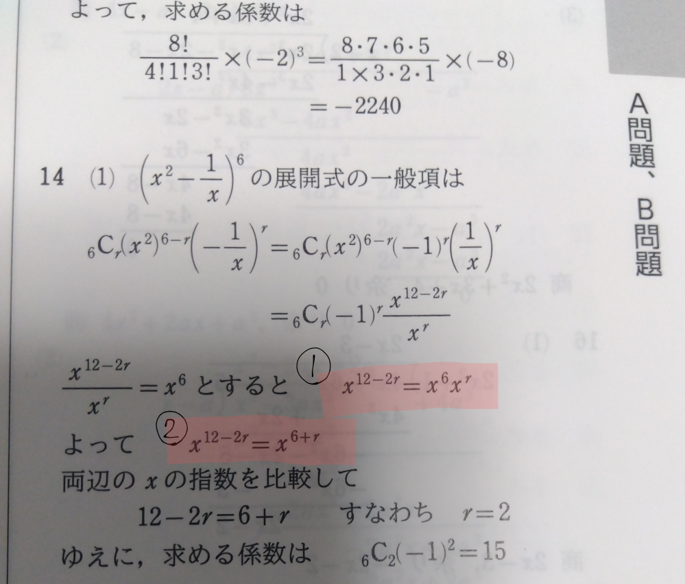 x⁶の項の係数を求める問題なのですが画像の①から②になぜなるのかわかりません。教えてください！