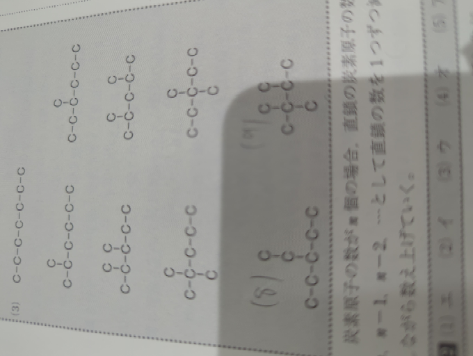 この図は炭素骨格だけで表していますが、(8)の炭化水素はなんて読みますか？