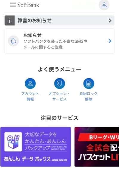 詳しい方、至急お願いします！ ソフトバンクでiPhoneを購入して半年後に解約し、 （ショップの人がそうするといいと言われました） 今はahamoでdocomoの回線を使っています。 ソフトバンクに 機種代をずっと払っているのですが 料金の詳細を確認したいと思い、 マイソフトバンクを開いたのですが この画面だけで利用料金を確認することができません。 解約して何ヶ月かは見れてたのですが、 請求照会にも請求履歴はありません。 と表示されたり、 お客さまのご契約・ご利用状況では お手続きできません。 と出てきます。 でもちゃんとソフトバンクMで 毎月引き落とされています。 なぜでしょうか？