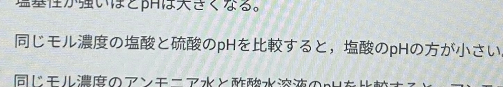 【化学基礎得意な方‼️至急‼️】 この記述が正しくないのはなぜか説明をお願いします（т-т）