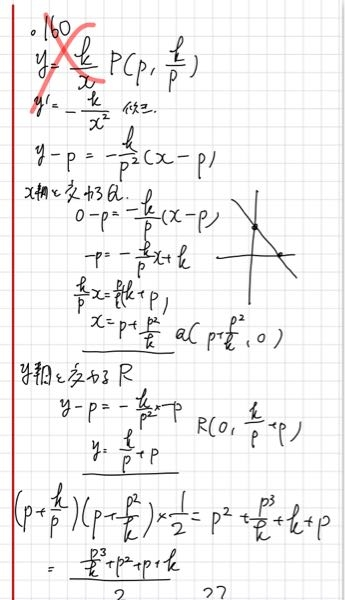 曲線xy=k(k≠0)上の任意の点Pにおける接線が,x軸,y軸と交わる点を,それぞれQ,Rとすとき,△OQRの面積は一定であることを示せ.ただし,Oは原点とする. 定数にならなかったので間違っていることはわかるのですが、どこが違うのかがわかりません。ご解説お願いします。 数Ⅲ 微分法の応用