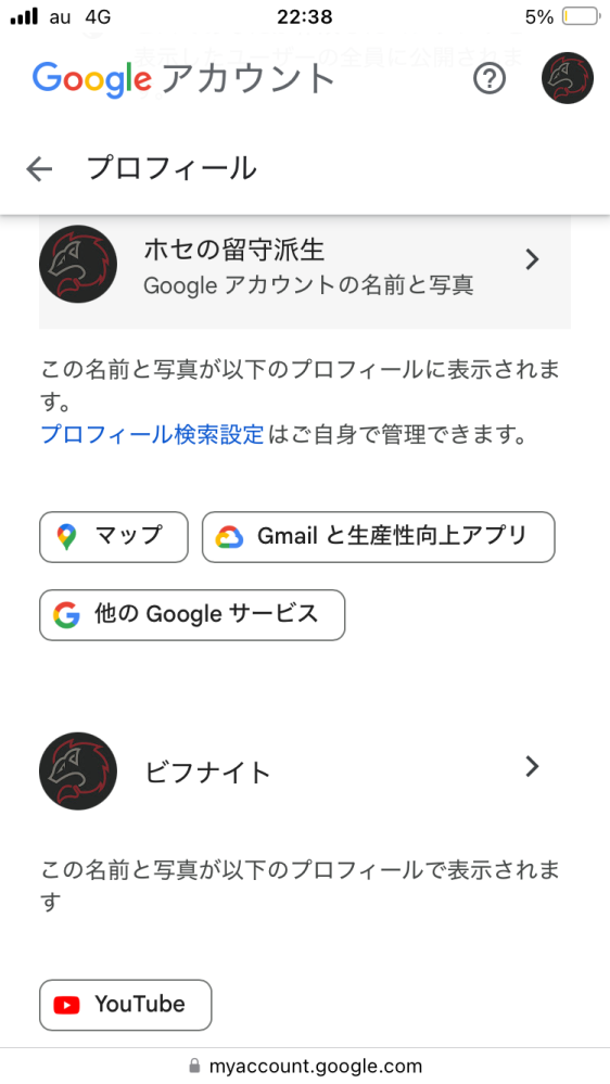 Googleアカウントのプロフィールについて質問ですGoogleアカウン