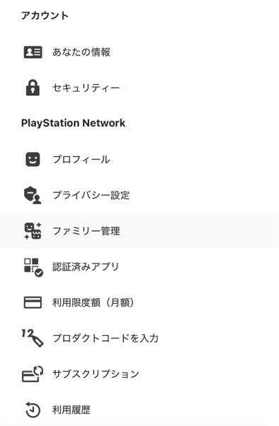 PSNアカウントの事で質問なのですが、18歳になって子供アカウントから、大人アカウントに更新が出来るようになったと通知が来まして、アップグレードしようとした所画像のような項目に飛びました。 どこから更新を行うことが出来ますか？ Googleで調べた時にPS4本体の、アカウント管理→アカウント情報→アカウント更新を選ぶと、更新できると書いてあったのですが、アカウント更新という項目が見当たりませんでした。 やり方ご存知の方至急教えて頂きたいです！