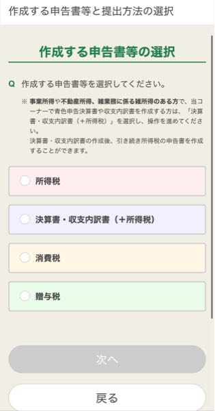 e-Tax利用の確定申告について最初の手順で、作成する申告書の選択がありますが、副業で雑所得がある場合は決算書・収支内訳書＋所得税の申告でしょうか？ 所得税以外にも雑所得があれば必ず決算書・収支内訳書の記入は必要になりますか？