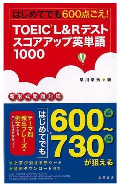 TOEICの勉強について質問です。 現在画像の単語帳を使用しているのですが、この単語帳から銀フレに移るか悩んでいます。 銀フレは家にあるので少し見比べてみたのですが、この単語帳よりもう少し詳しいかなと思うくらいでした。 単語帳は1つのものを使い続ける方がいいとは思うのですが、この単語帳ですと1単語につき1つの品詞での意味しか書かれておらず(名詞と形容詞の2つの意味を持つ場合などで、片方しか書かれてないなど結構省かれてる)、銀フレの方が詳しく載っているためそちらに変更した方がいいのか迷っています。 もしこの単語帳を使ったことがあると言う方や、単純にTOEIC経験者の方でも誰でもいいのでアドバイスして欲しいです。 (金フレを使った方がいいのはもちろん分かっているのですが、あと1ヶ月で600点くらいの結果を出さないとやばいため銀フレを使っています。因みに前回の結果は395点でした。)