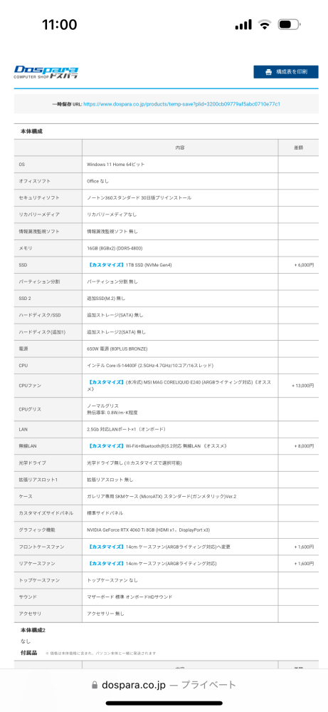 PCのカスタマイズについて質問です（>_<） メーカーはドスパラです！ ①以下の写真のカスタマイズでいこうと思ったんですが大丈夫ですか？ メモリはあとから買って32GBにしようと思っています ②色々調べて、無線LANは遅くなるから良くないとかって出てきたんですけど無線LANでも大丈夫でしょうか？ 無線LANがいい理由としてはコードをごちゃごちゃさせてしまったというのと、LANコードを直接繋ぐのにはちょっと距離があるのと、しょうもないかもしれませんが、もうPCの周辺機器についてすべて無線、Bluetoothで調べてしまいました 初心者にでもわかる説明で回答して欲しいです໒꒰՞ ܸ. .ܸ՞꒱ა⋆⑅˚₊