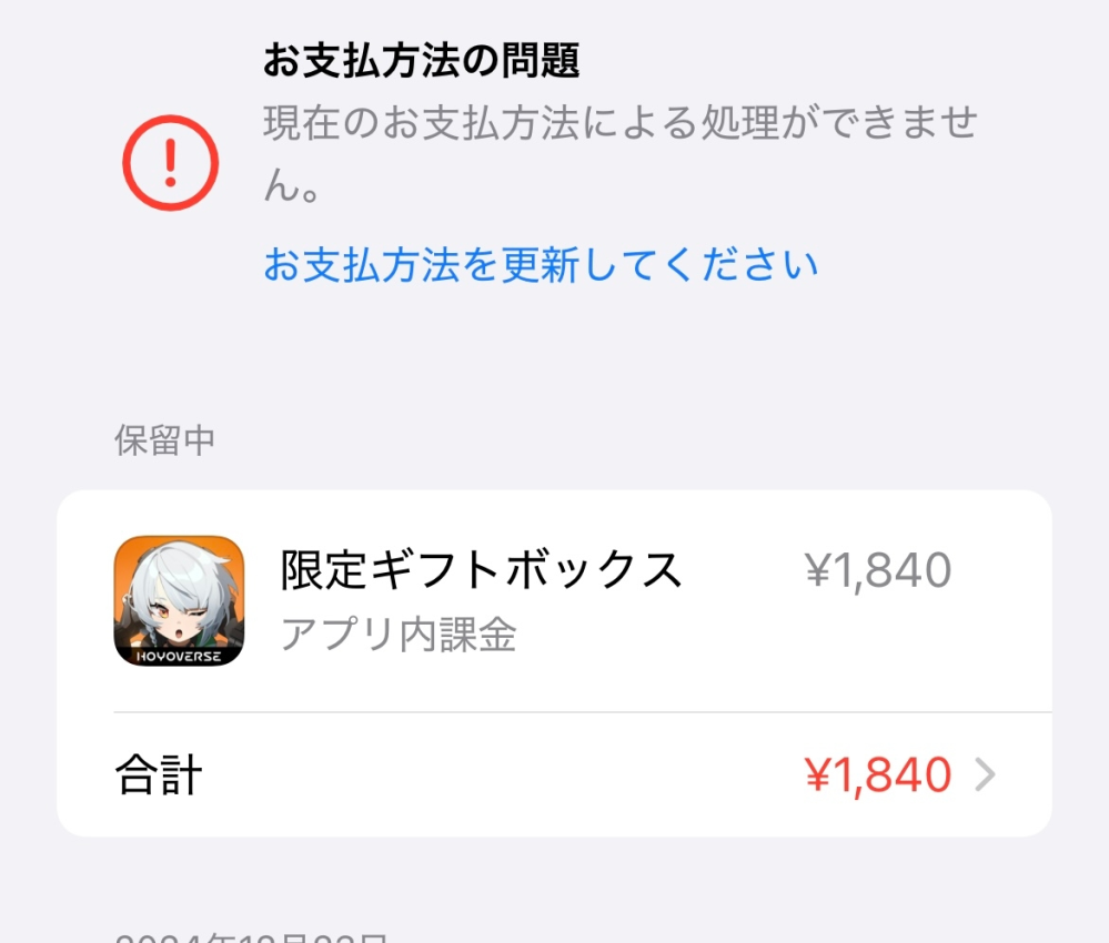 至急何ヶ月も前からずっとお支払い方法保留中でいろんなアプリのア 