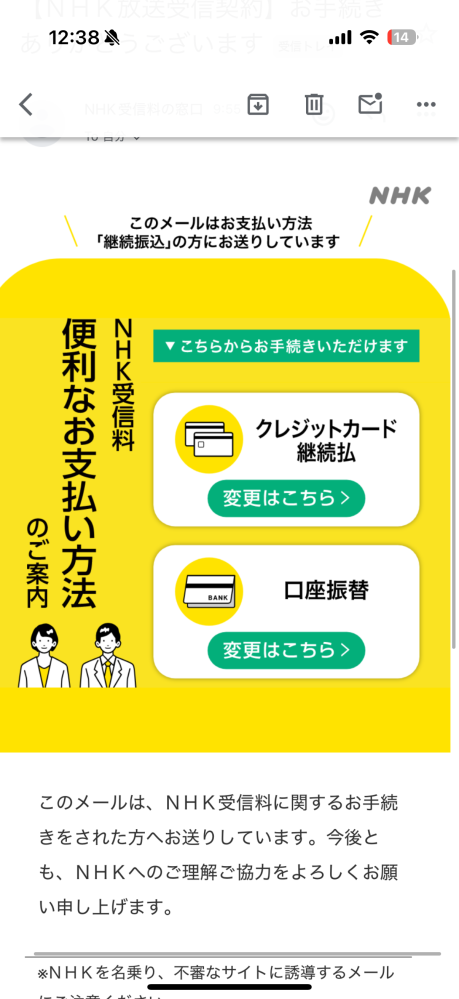 nhkから初めてメールが来るのですがこれって詐欺メールですか？それとも普通のメールですか？