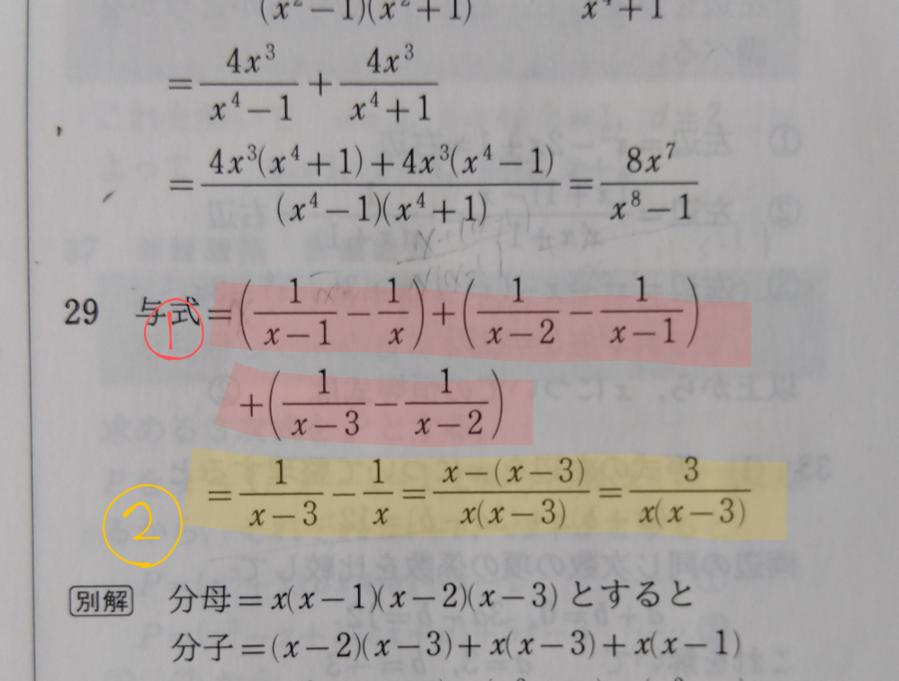 なぜ1の式から2の式に変わるのか教えて欲しいです！