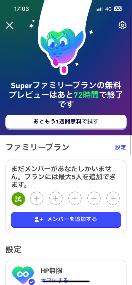 至急です。 デュオリンゴで、宝箱を開けるボタンを押したら「superファミリープランに3日間入れるよ」みたいなのが出てきてバツボタンがなくそのまま押したました。そこで、3日すぎたら自動課金されるのでしょうか？又、キャンセルの方法ありましたら教えてください。