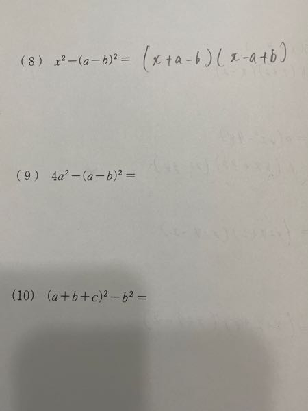 【大至急】高校数学です。 (9),(10)の解き方を教えてください