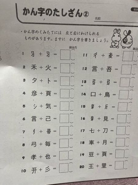 小学2年生の宿題です。 この8と9の漢字がわかりません。 どなたかわかる方いらっしゃいますか？