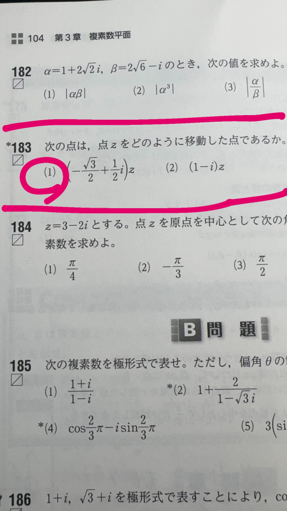 こちらの解説をお願いしたいです。数Cです。 回答は、「点Zを中心として、6分の5πだけ回転した点である。」です。 この問題のみ、原点からの距離を〇倍した点である。というのが無いのですが、それは何故なのでしょうか。それも含めて教えて欲しいです。