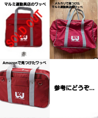 ワッペが欲しいくて、一昨年頃からマルミ運動具店のサイトをよく