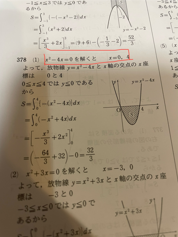 積分の面積について質問です。 これはなぜこうなるのですか？