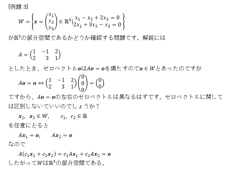 線形代数 部分ベクトルの問題です。 ゼロベクトルの扱いについての質問です。