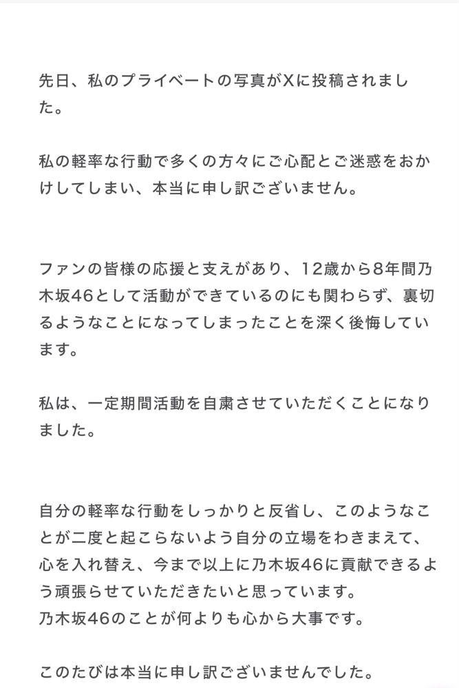 岩本蓮加炎上