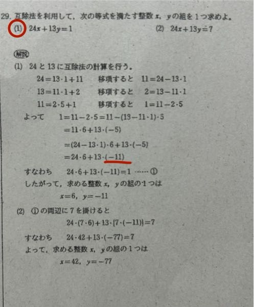 至急回答お願いします！1番の問題なんですが、赤線引いているところが－11になる理由が分かりません。解き方教えて欲しいですm(_ _)mお願いします