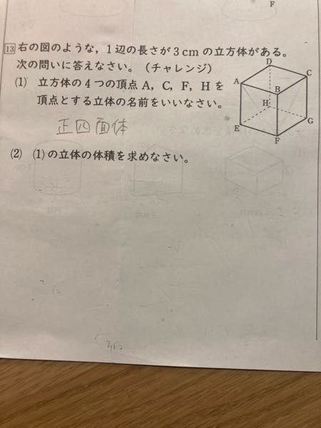 至急お願い致します！子供の勉強見ていて分からない問題がありました。子供は中学一年生なのでまだ√を習っていません。どなたか教えてください。