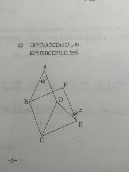 中2の数学の問題です。答えは22.5°になるのですが、∠xの角度の求め方がわかりません。 教えてください