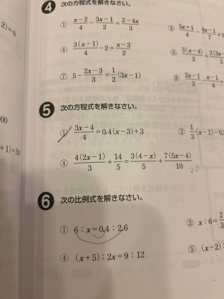 中学数学、方程式の解き方を教えてください。 ❺の①です。よろしくお願いします。