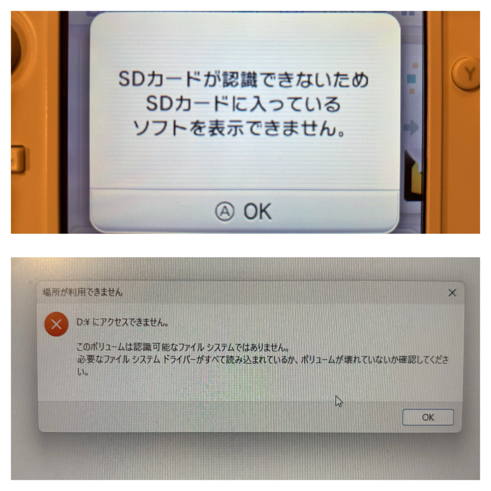 3DSのSDカードが破損してしまいました。どうにかしてデータを