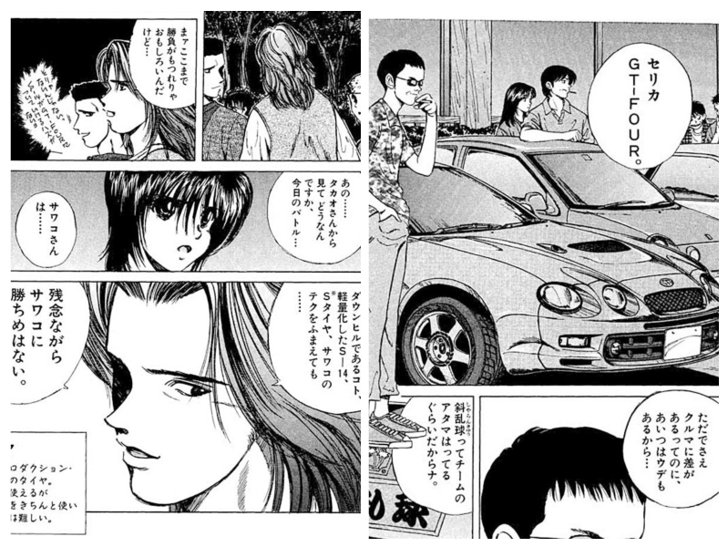 シルビアよりセリカの方が速い？ 漫画「オーバーレブ!」シルビアS14 K‘sとセリカGT-FOURの峠バトルのシーンです。 ダウンヒルでもGT-FOUR相手だと勝ち目はないのでしょうか？そんなに速い車なのでしょうか？