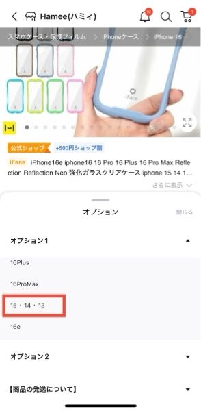 【コイン500枚】 Qoo10のこの商品について質問です。 iFace公式商品だと思うのですが、機種を選ぶ部分で【iPhone15/14/13】となっています。 ただ、ネットで調べるとこれらの機種は大きさが微妙に違うので、スマホケースは共通で使えないという結果が出てきました。 これは本当にiPhone15/14/13の全てで使える商品なんでしょうか？ iPhone15に使いたいと思っても使えないということになりませんか？ わかりにくい文章ですみません。 どなたかわかる方教えて頂きたいです。よろしくお願いします。