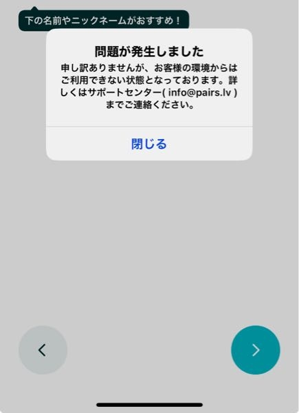 至急です！ペアーズです！これってどういう状況ですか？ - Yahoo!知恵袋