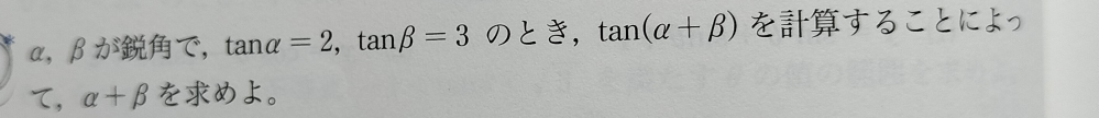 数Ⅱの加法定理の問題です。 -1なのは理解できましたがなぜ4分の3π(135度)なのですか？ 4分の7π(315度)だとなぜだめなのですか？