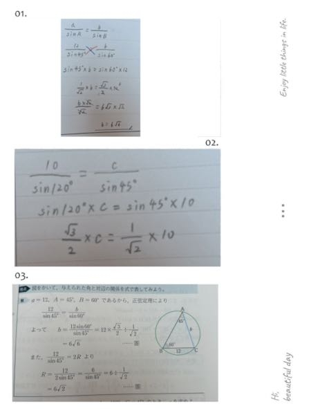 高一数学、三角関数の問題です。 正弦定理を使って辺bを求めるのですが、途中の計算式がわかりません。 画像1番上のような式になるようなのですが、4段目から5段目にかけてがどう変化させているのか分からず… 有理化して1にしてbだけ残しているのかと思いましたが、その場合画像2枚目での計算方法がわからないです。 3枚目の写真は教科書の物で、このやり方だと理解できるのですが、画像1、2枚目でのやり方が知りたいです。 先生に聞きましたが、よく分からなかったため解説お願いします。