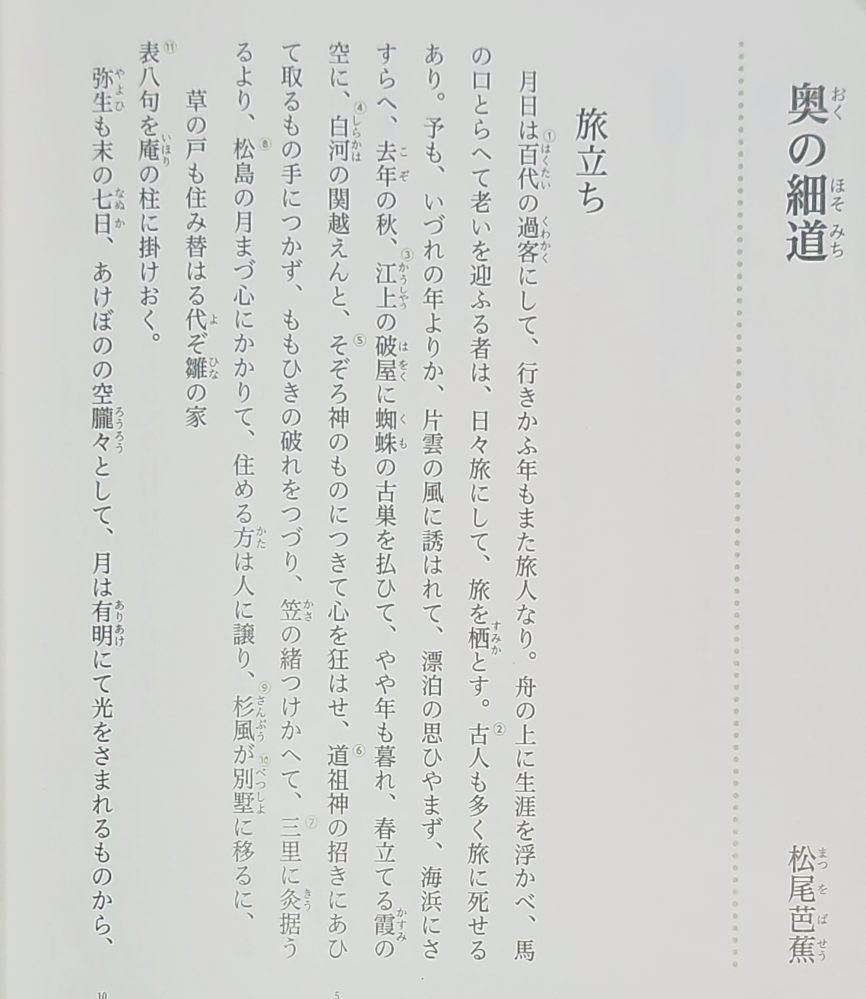 奥の細道です 対句になっている箇所を二ヶ所抜き出しましょう。を教えていただきたいです！お願いいたします！